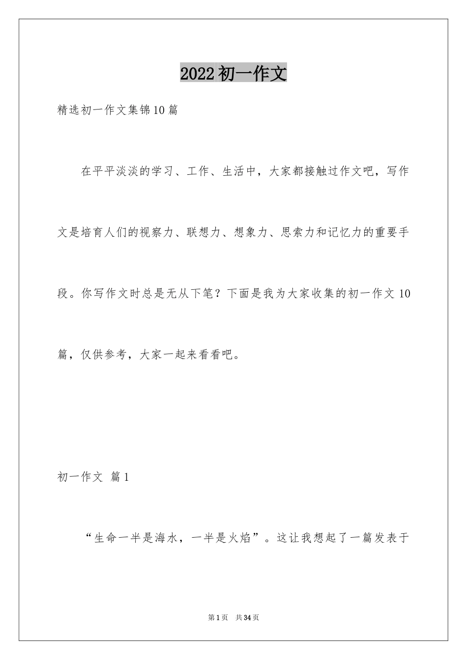 2024初一作文_349_第1页