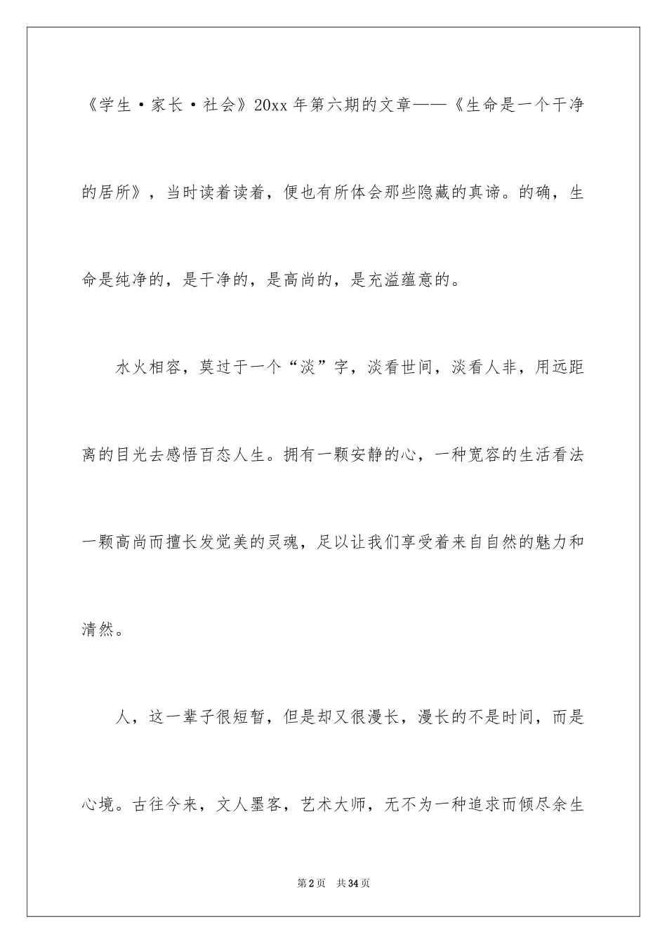 2024初一作文_349_第2页