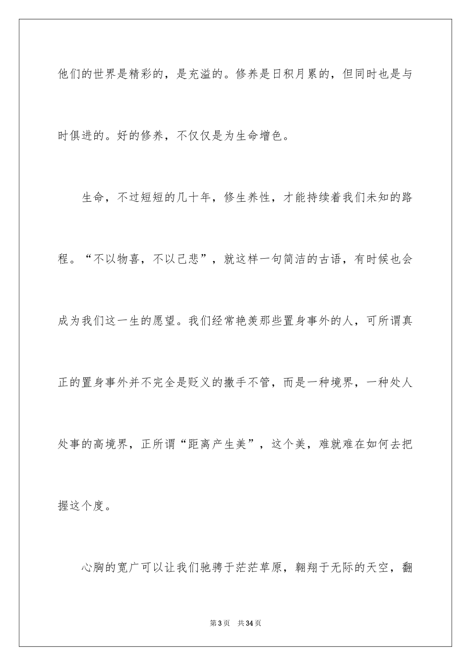 2024初一作文_349_第3页