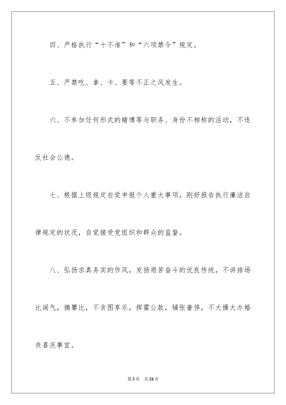 2024个人廉洁自律承诺书_4_第3页