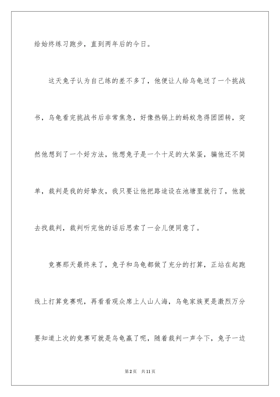 2024乌龟赢了作文_第2页