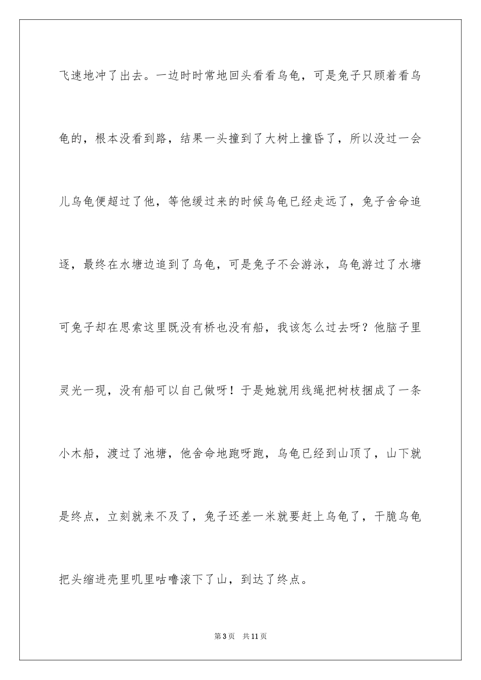 2024乌龟赢了作文_第3页