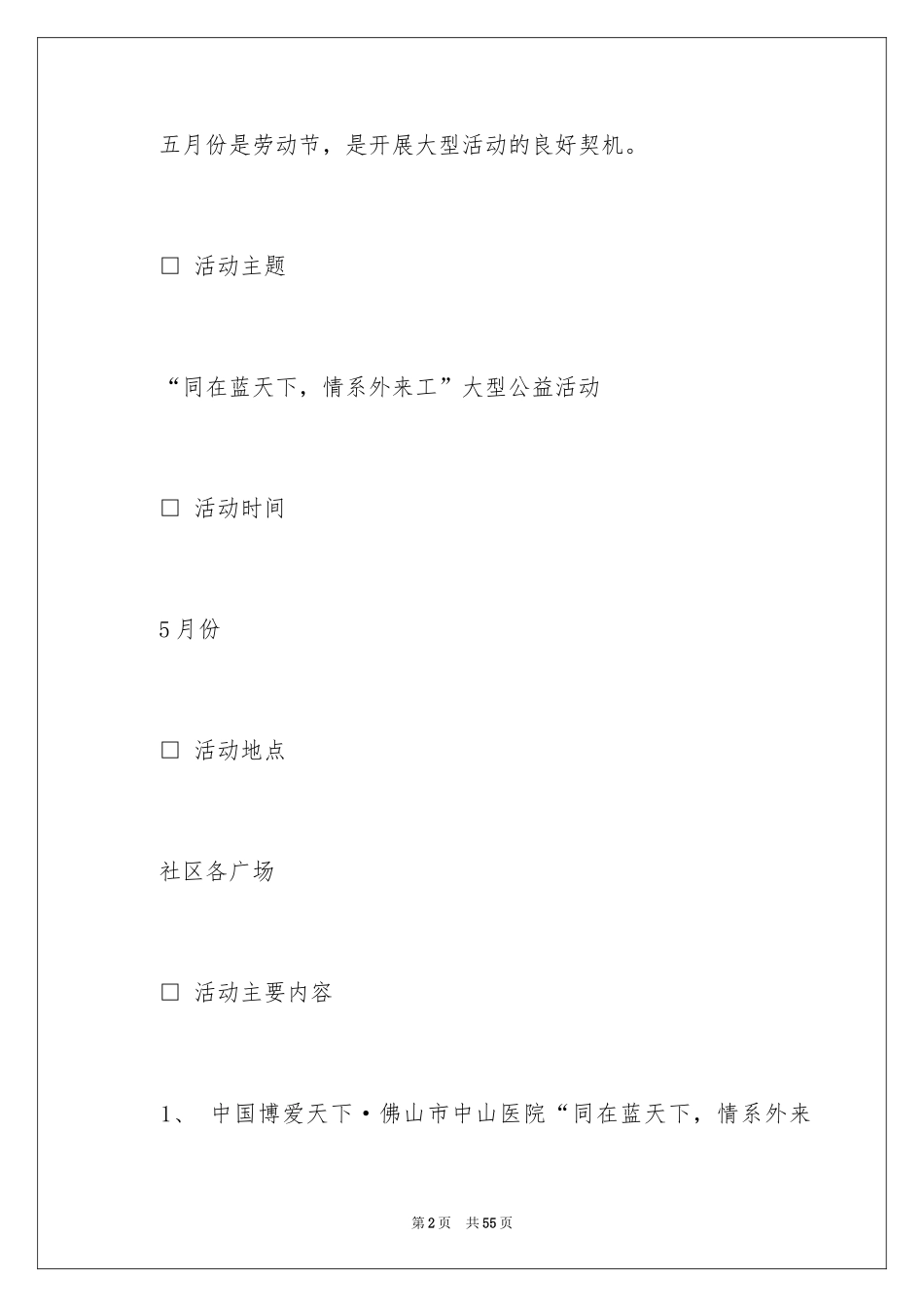 2024公益活动策划方案_第2页