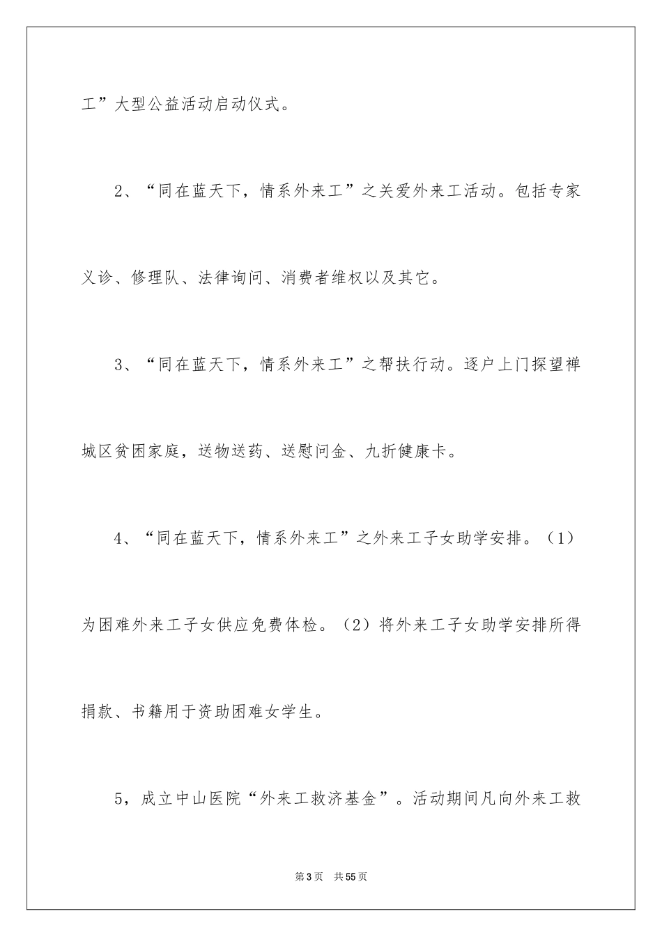 2024公益活动策划方案_第3页