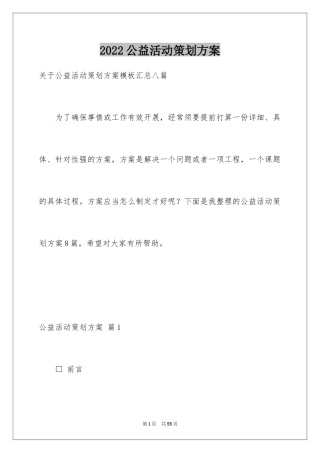 2024公益活动策划方案