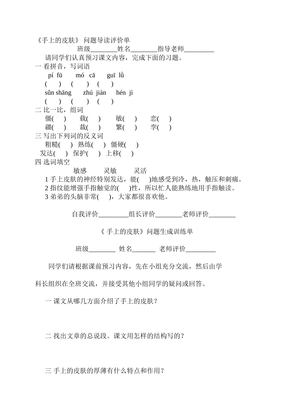 手上的皮肤三单_第1页