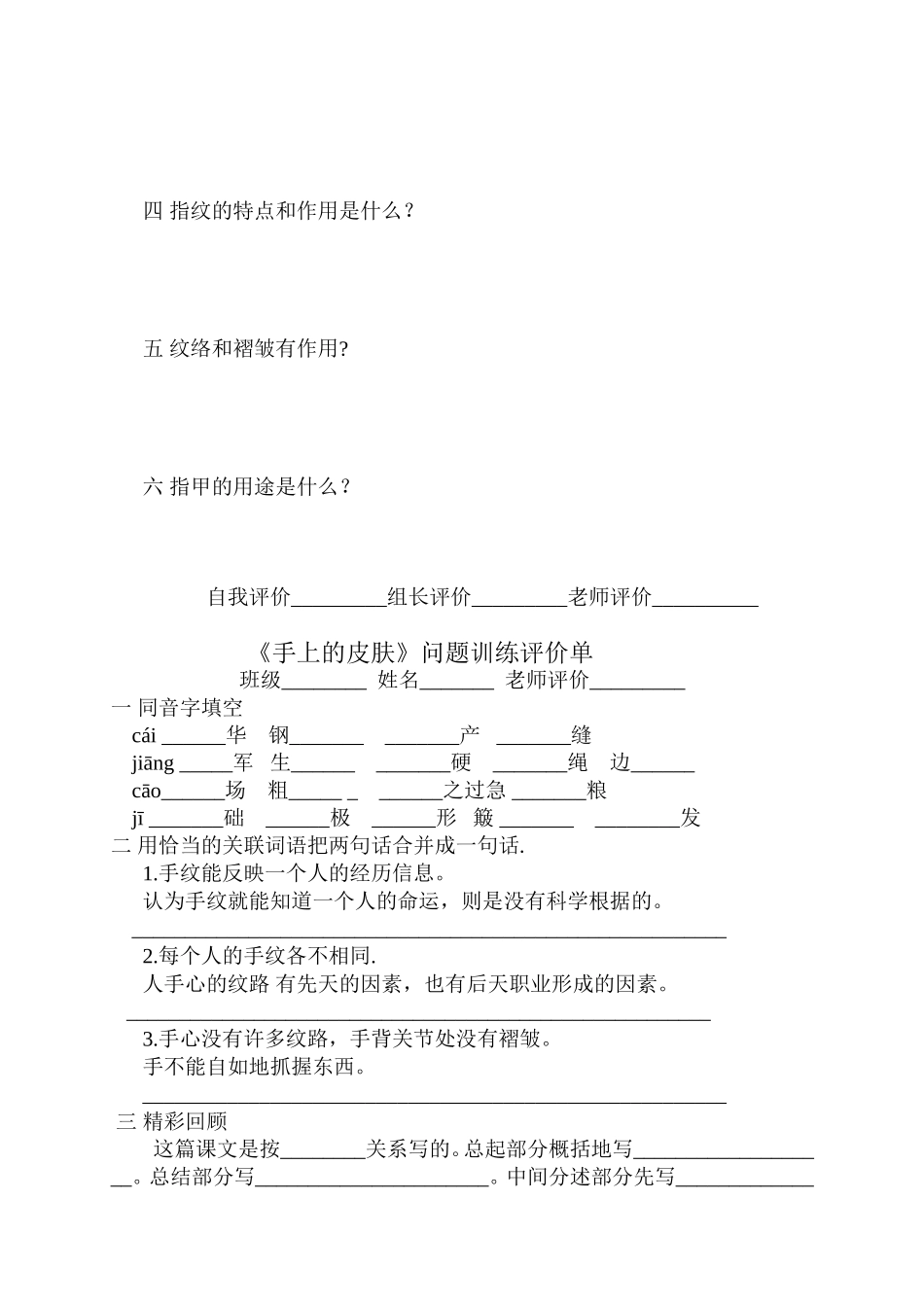 手上的皮肤三单_第2页
