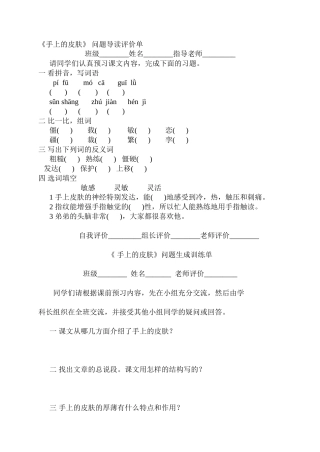 手上的皮肤三单