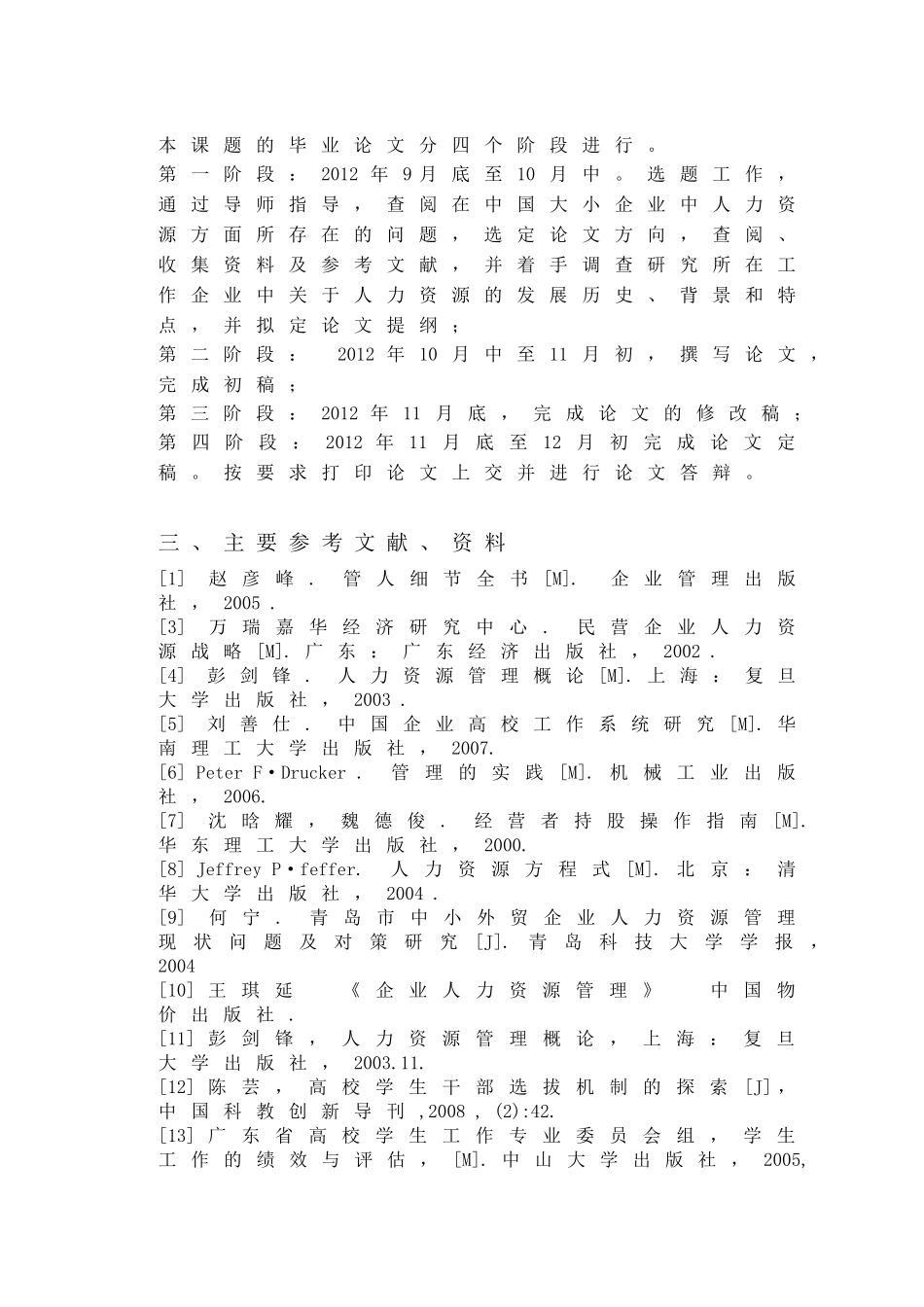 XX公司人力资源管理存在的问题及对策研究_第3页