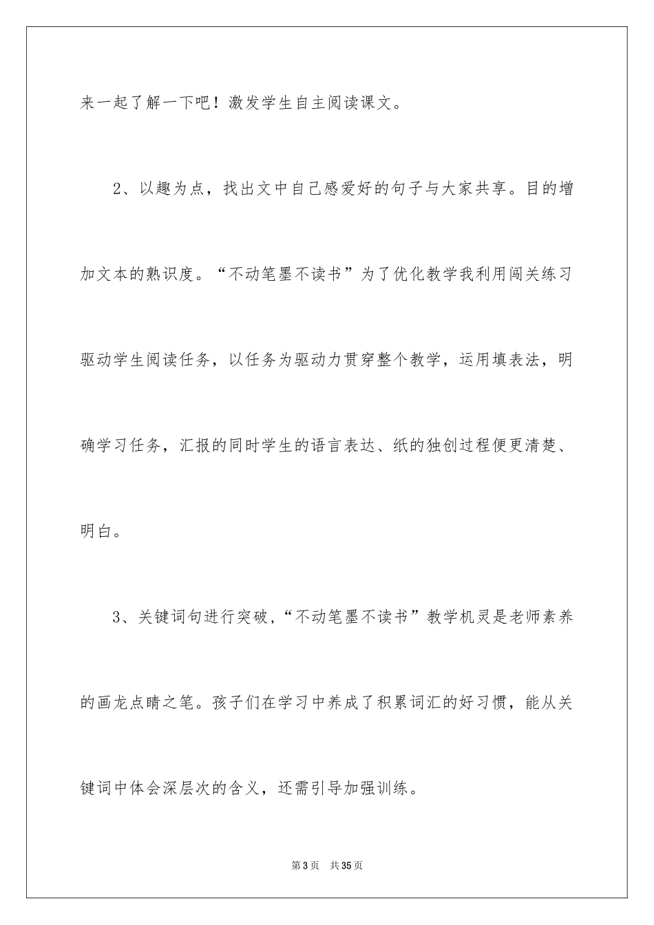 2024《纸的发明》教学反思_6_第3页