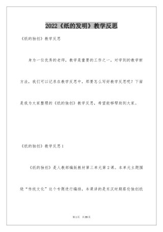 2024《纸的发明》教学反思_6