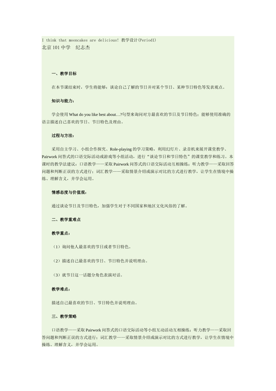 新目标英语九年级unit-2-I-think-that-mooncakes-are-delicious全单元教学设计_第1页