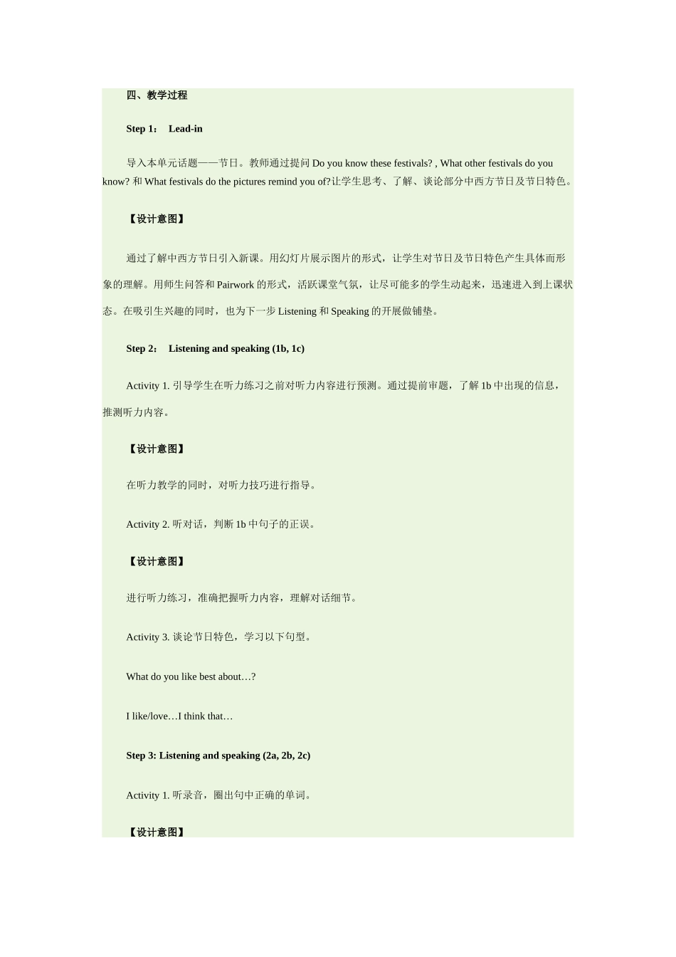 新目标英语九年级unit-2-I-think-that-mooncakes-are-delicious全单元教学设计_第2页