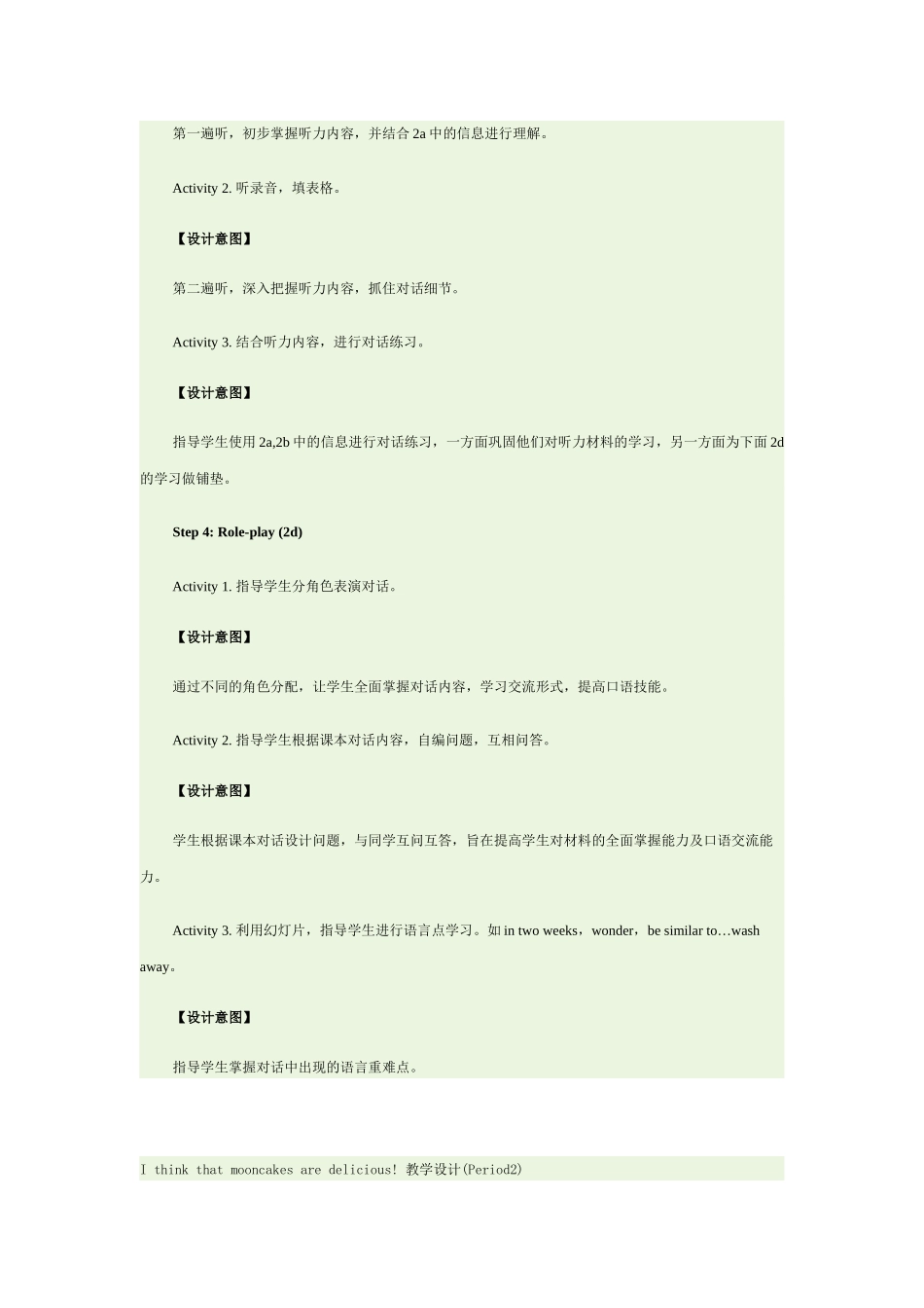 新目标英语九年级unit-2-I-think-that-mooncakes-are-delicious全单元教学设计_第3页
