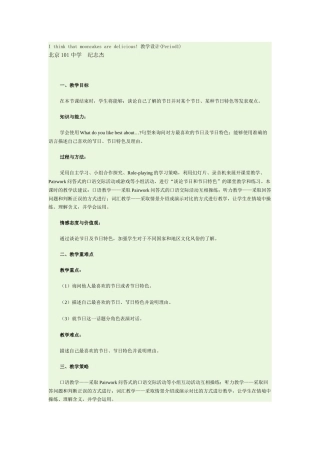 新目标英语九年级unit-2-I-think-that-mooncakes-are-delicious全单元教学设计