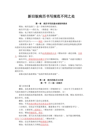 新旧版病历书写规范不同之处(2015版)