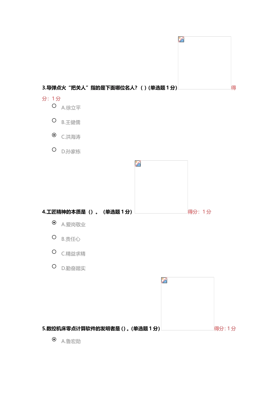 2018年内蒙专业技术人员继续教育考试《工匠精神读本》在线练习(附答案)_第2页