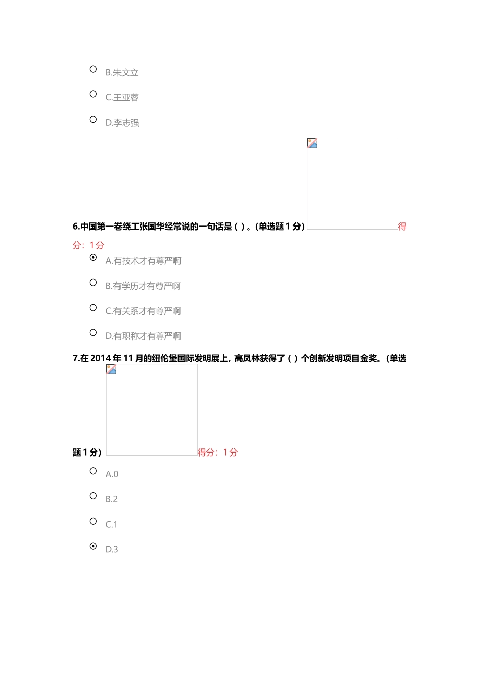2018年内蒙专业技术人员继续教育考试《工匠精神读本》在线练习(附答案)_第3页