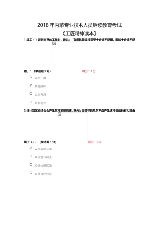 2018年内蒙专业技术人员继续教育考试《工匠精神读本》在线练习(附答案)