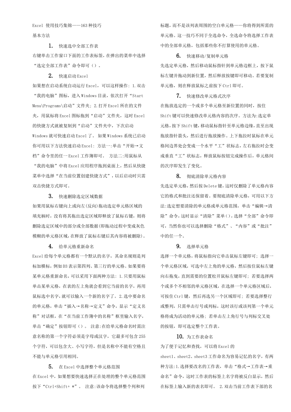 Excel表格学习使用技巧大全_第1页