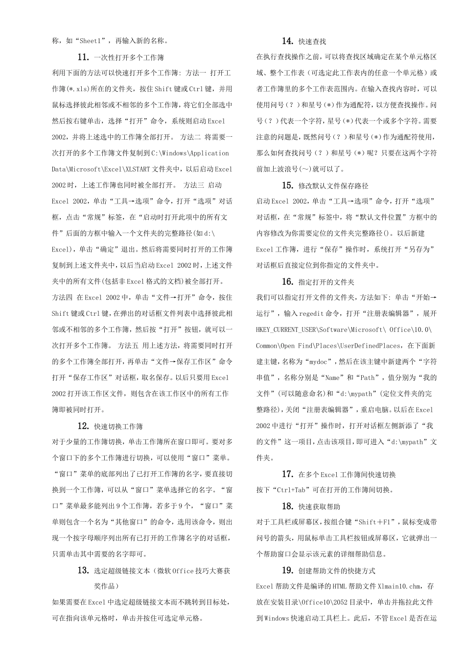 Excel表格学习使用技巧大全_第2页