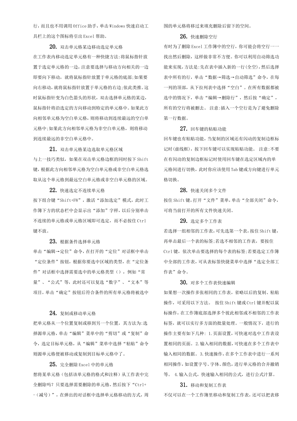 Excel表格学习使用技巧大全_第3页