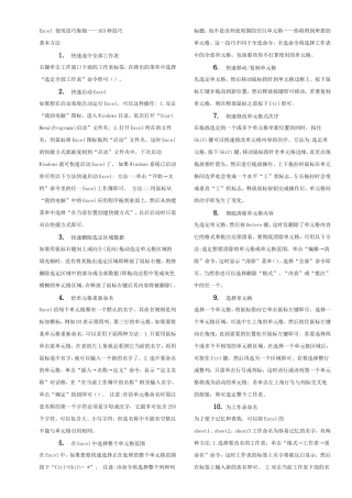 Excel表格学习使用技巧大全