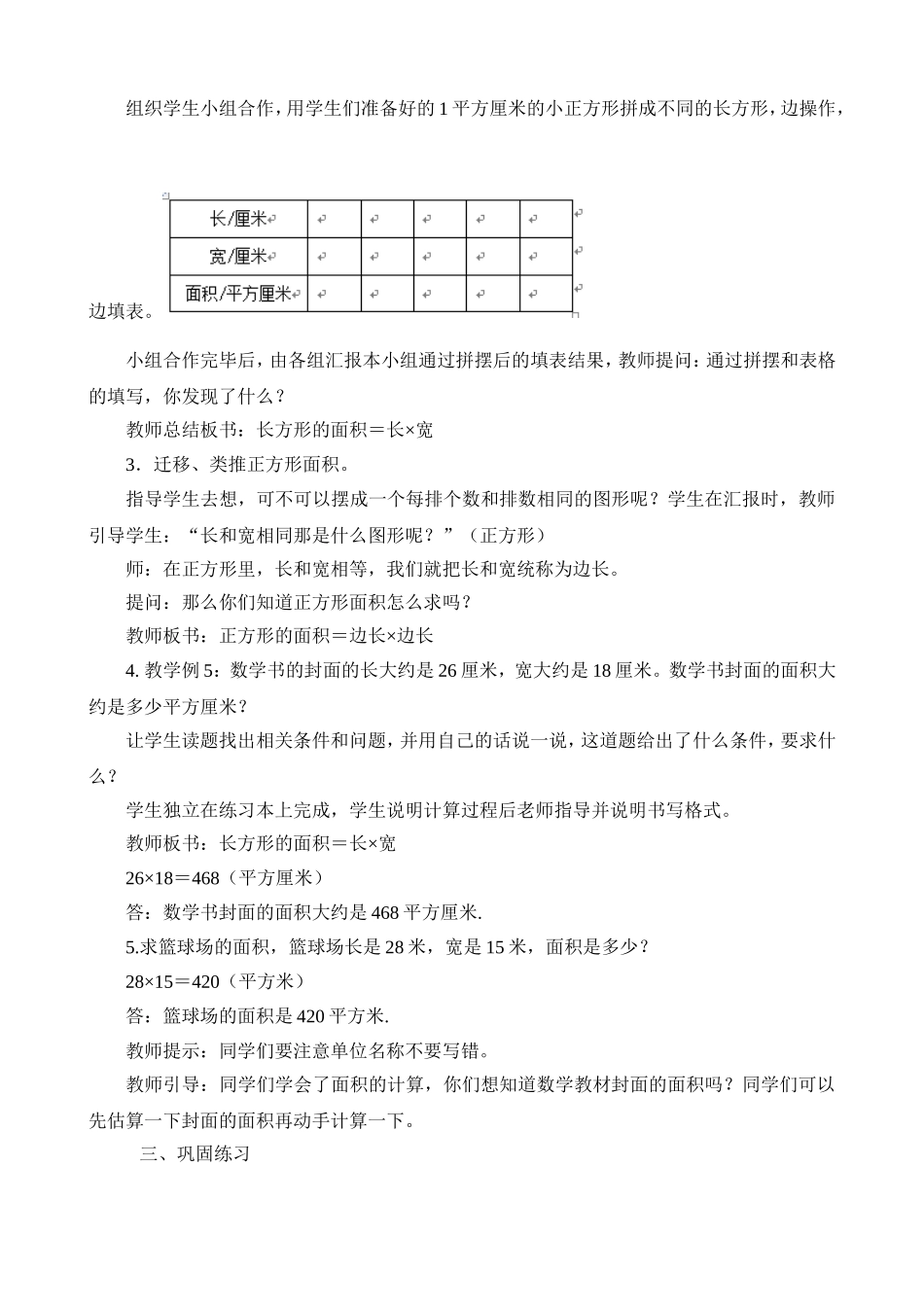 长方形正方形面积的计算教学设计_第2页
