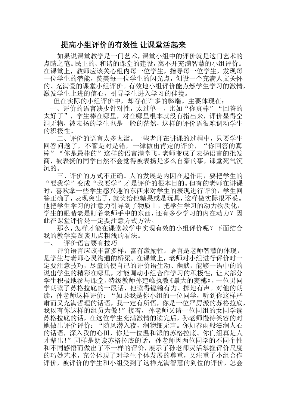 小组评价方法_第1页