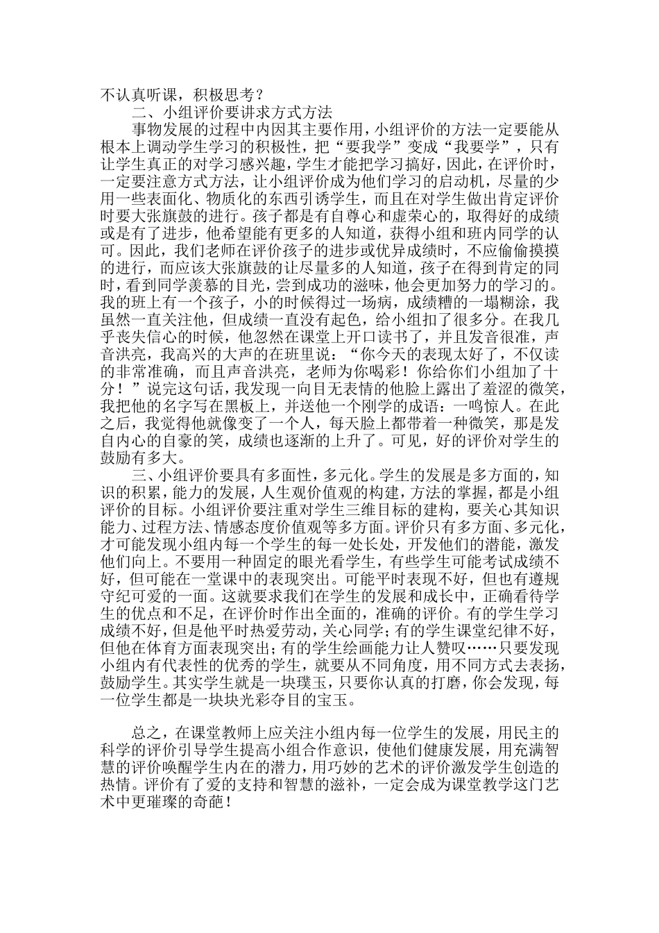 小组评价方法_第2页