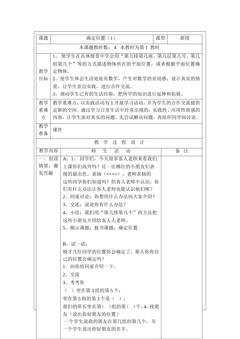 确定位置教案 (2)_第2页
