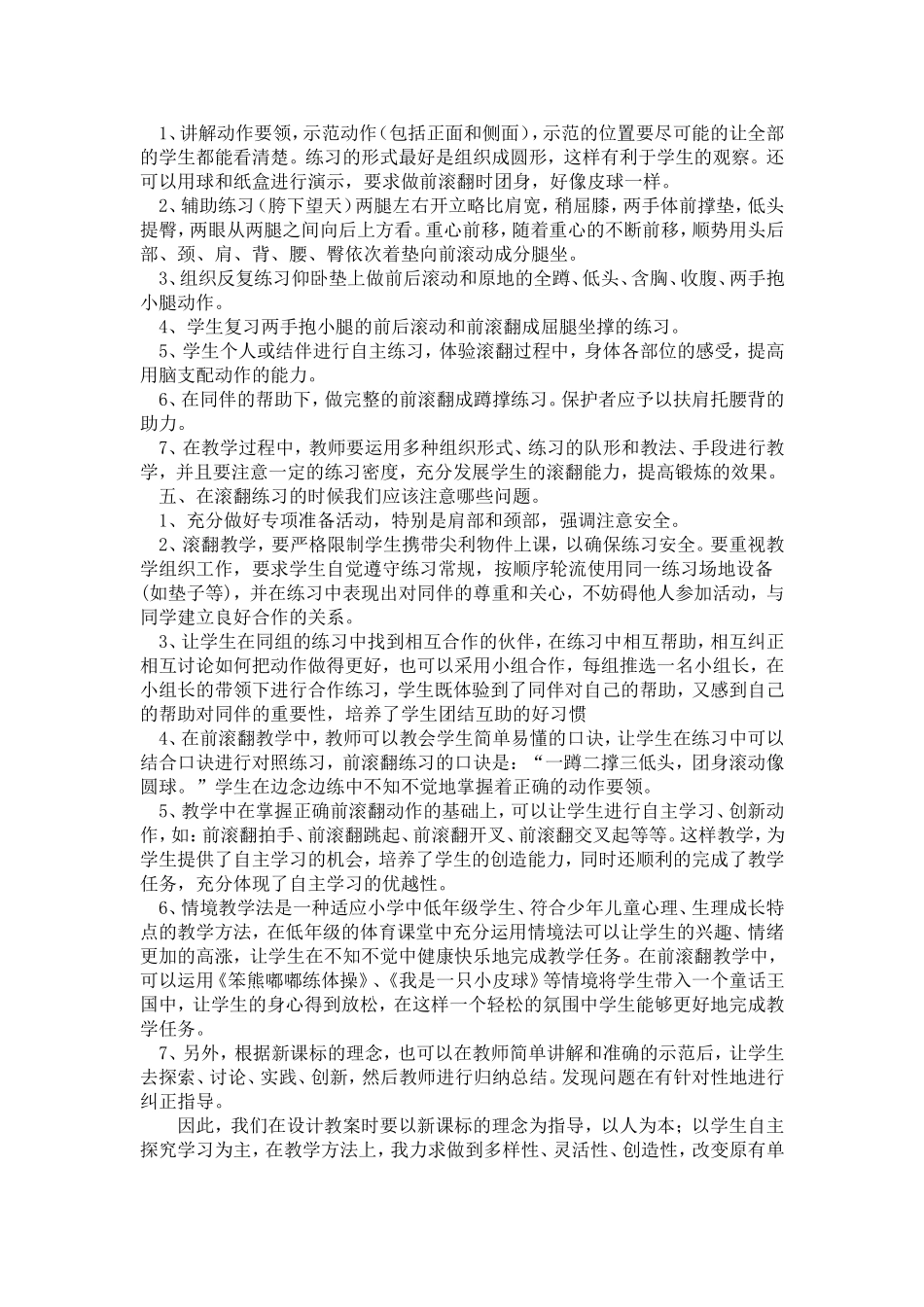 小学体育水平一教材分析_第3页