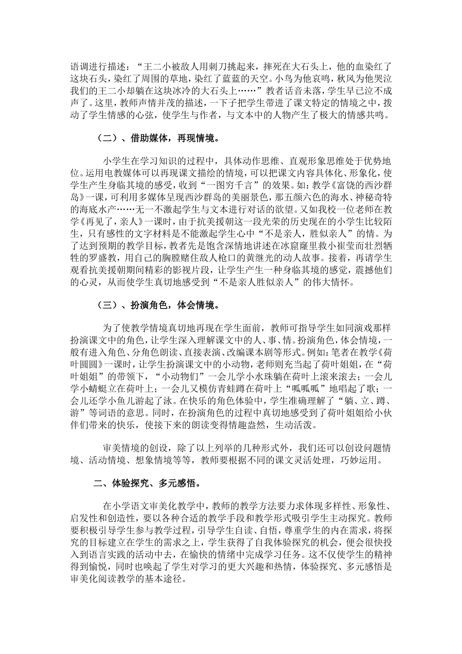小学语文阅读教学中培养学生审美素养的策略研究5_第2页