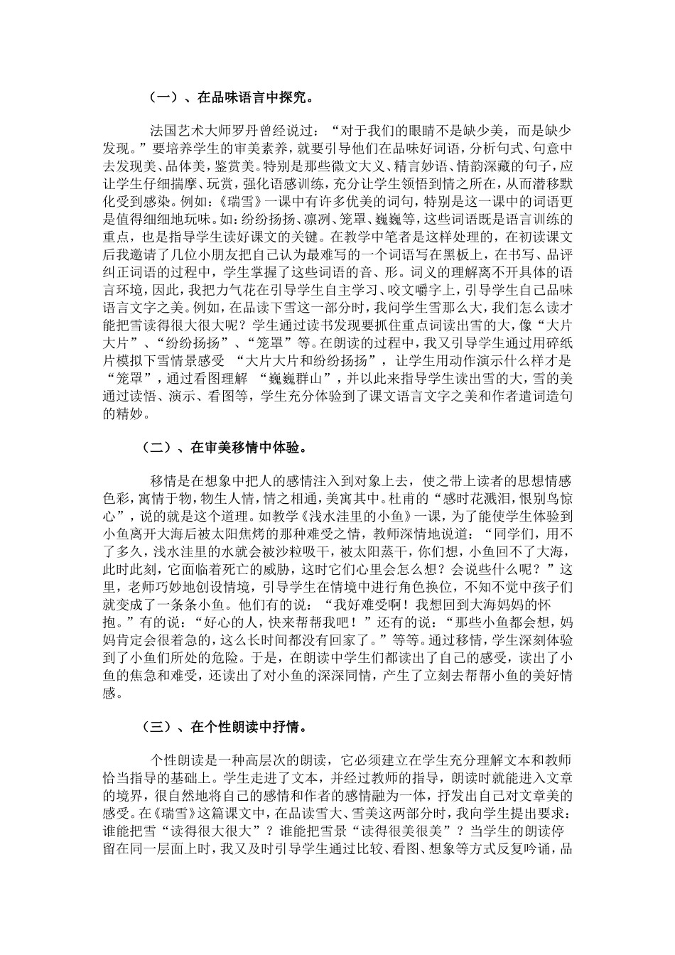 小学语文阅读教学中培养学生审美素养的策略研究5_第3页