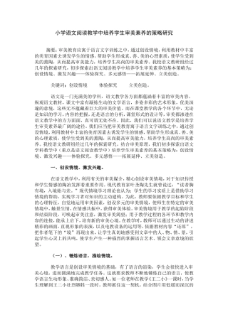 小学语文阅读教学中培养学生审美素养的策略研究5