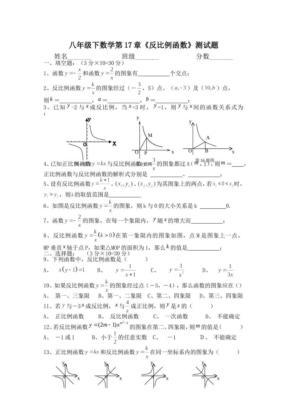八年级下数学第17章反比例函数检测_第1页