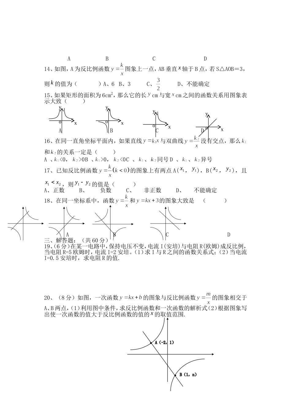 八年级下数学第17章反比例函数检测_第2页