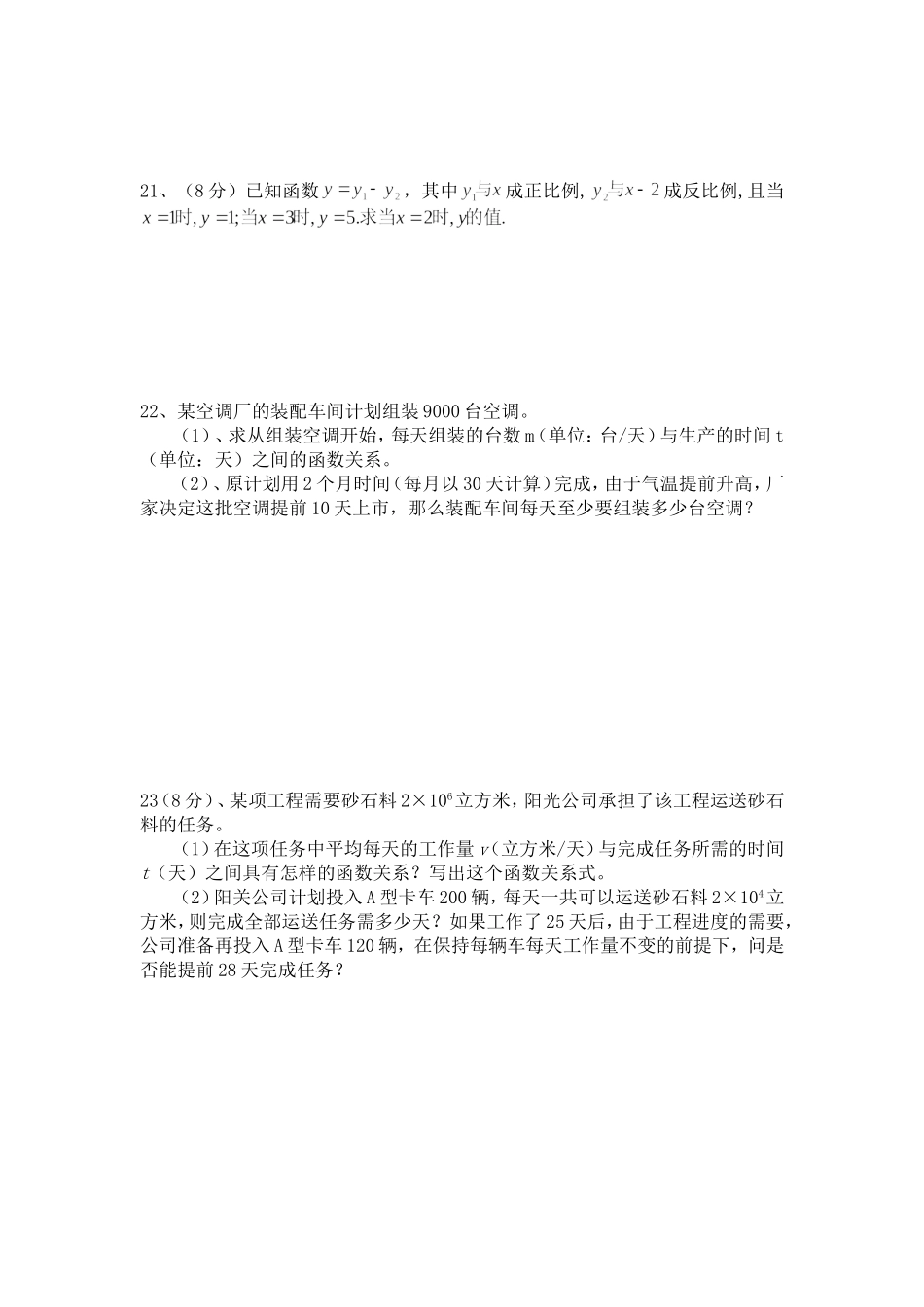 八年级下数学第17章反比例函数检测_第3页