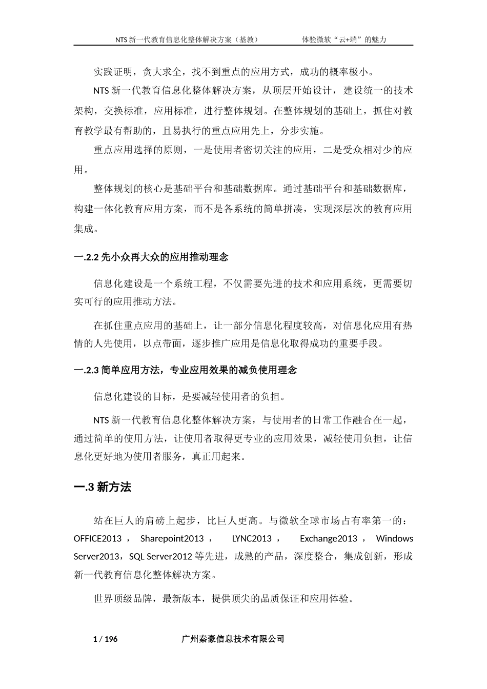 NTS新一代教育信息化应用建设整体方案(基教)_第2页