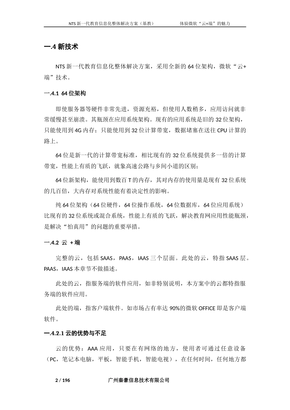 NTS新一代教育信息化应用建设整体方案(基教)_第3页