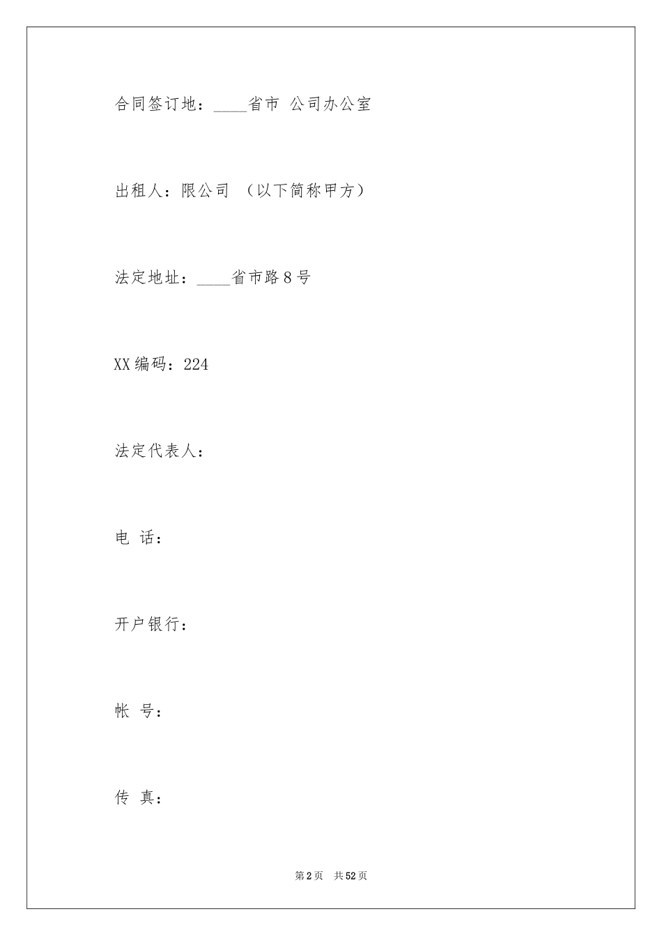 2024企业经营合同_62_第2页