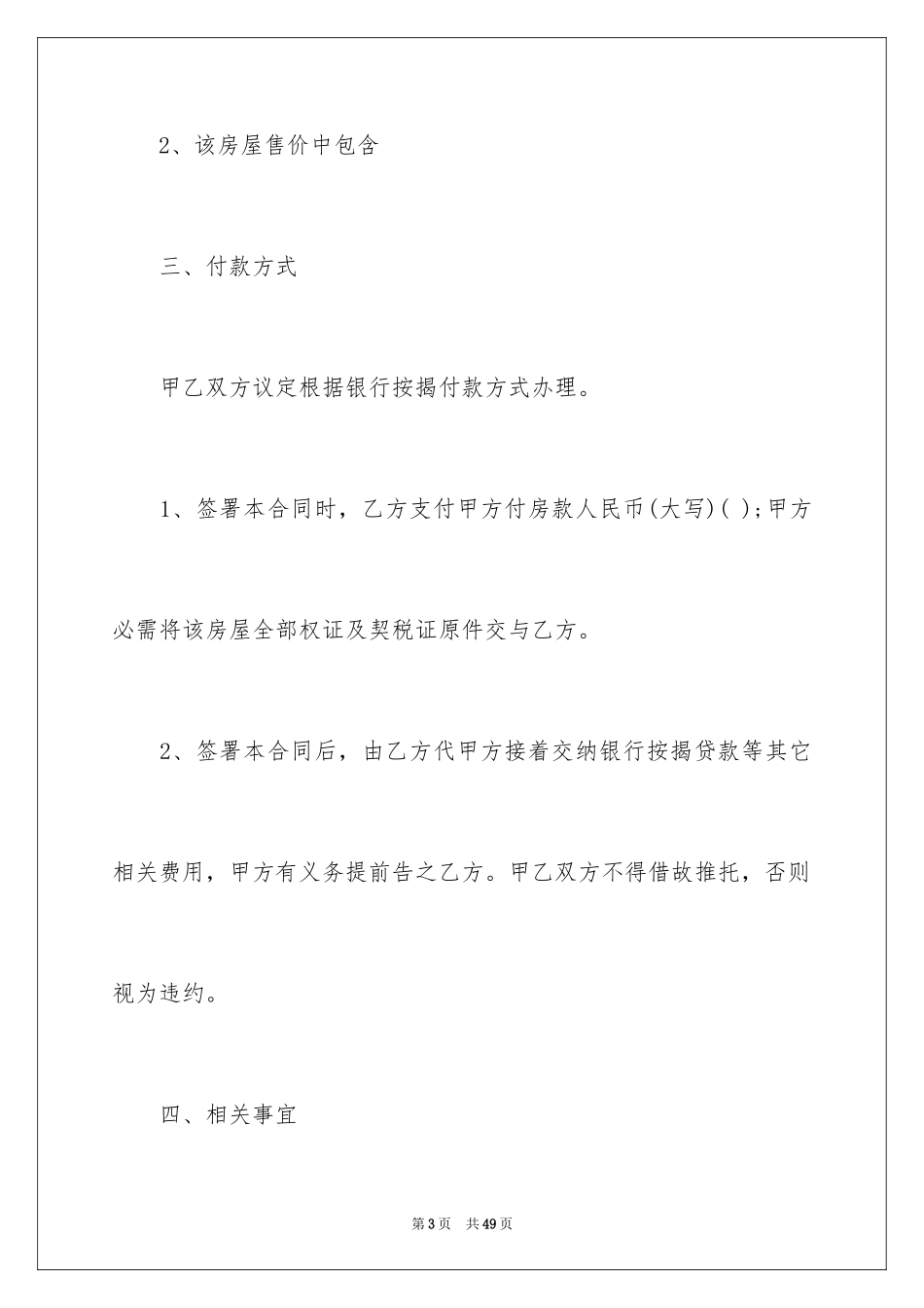 2024买卖合同_2725_第3页