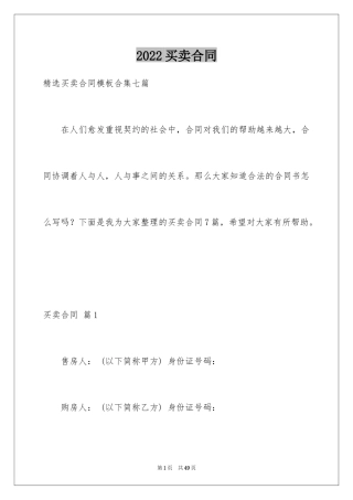 2024买卖合同_2725