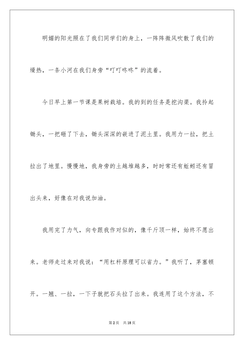 2024学农日记_4_第2页