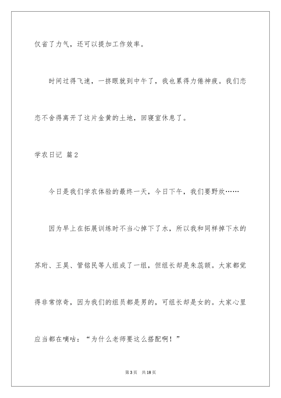 2024学农日记_4_第3页