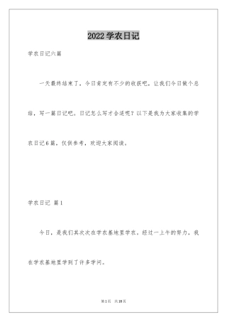 2024学农日记_4