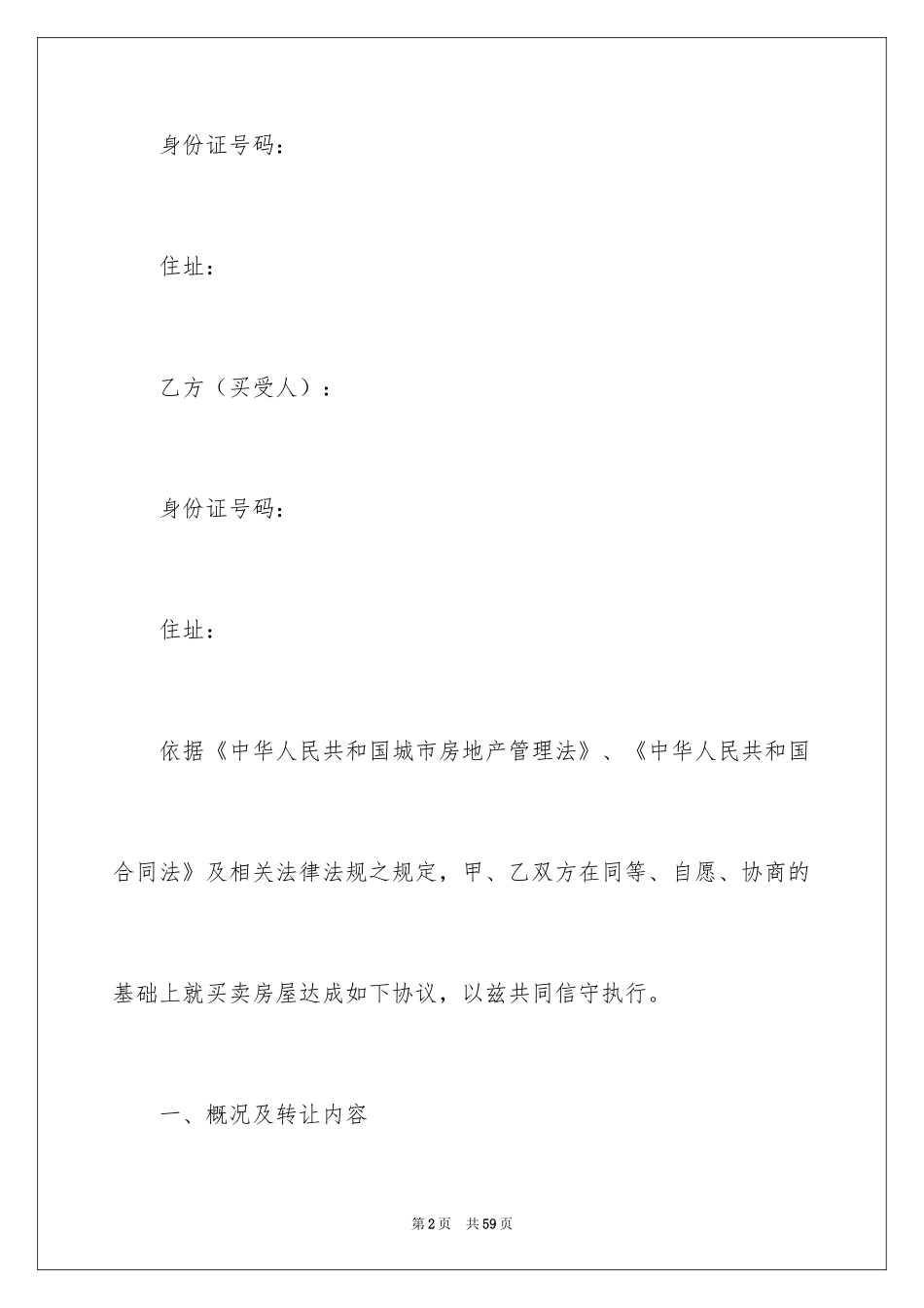 2024二手房购房合同_123_第2页