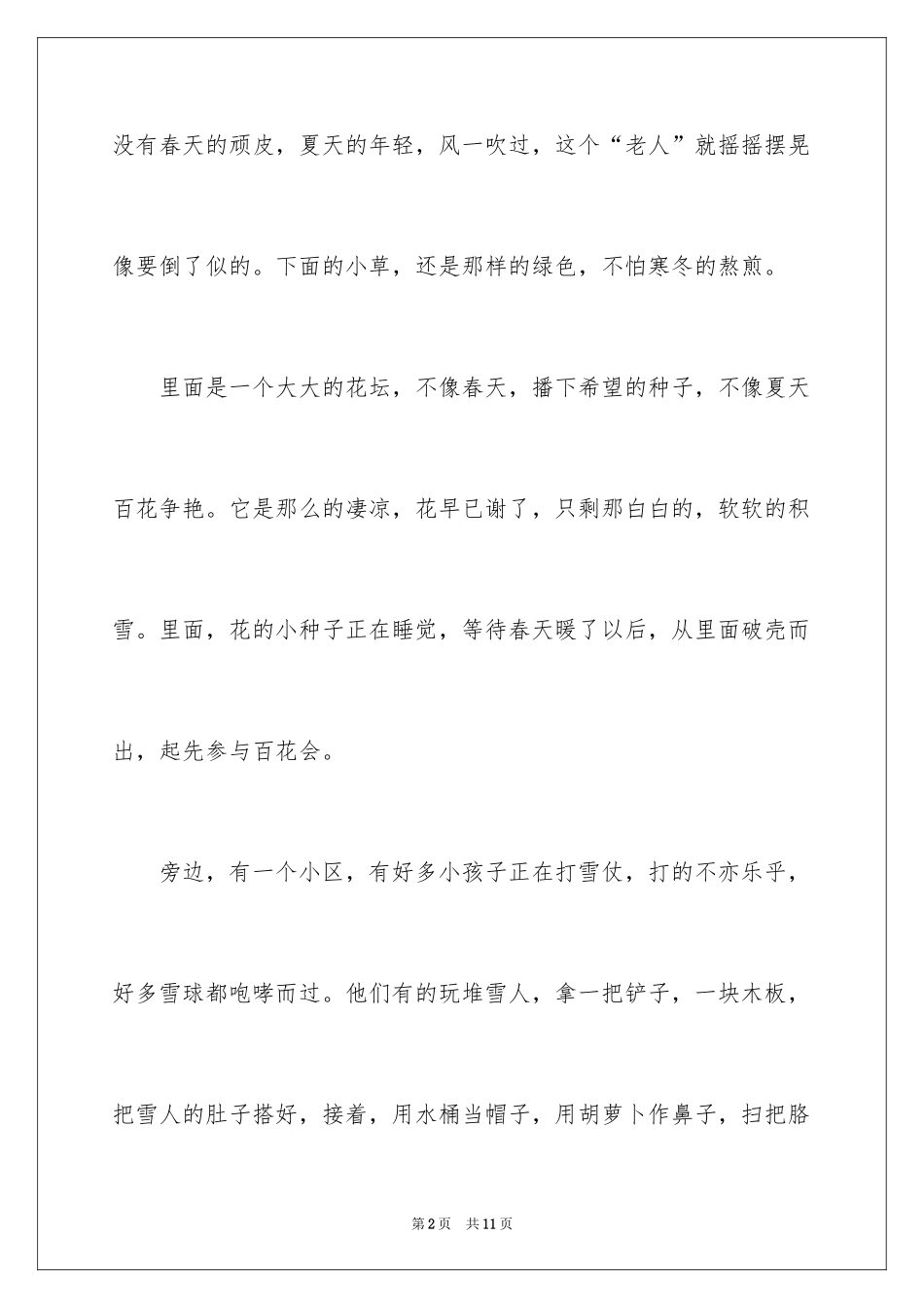 2024冬天写景作文_68_第2页