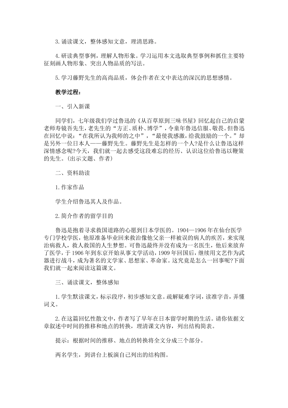 《藤野先生》优秀教案设计_第2页