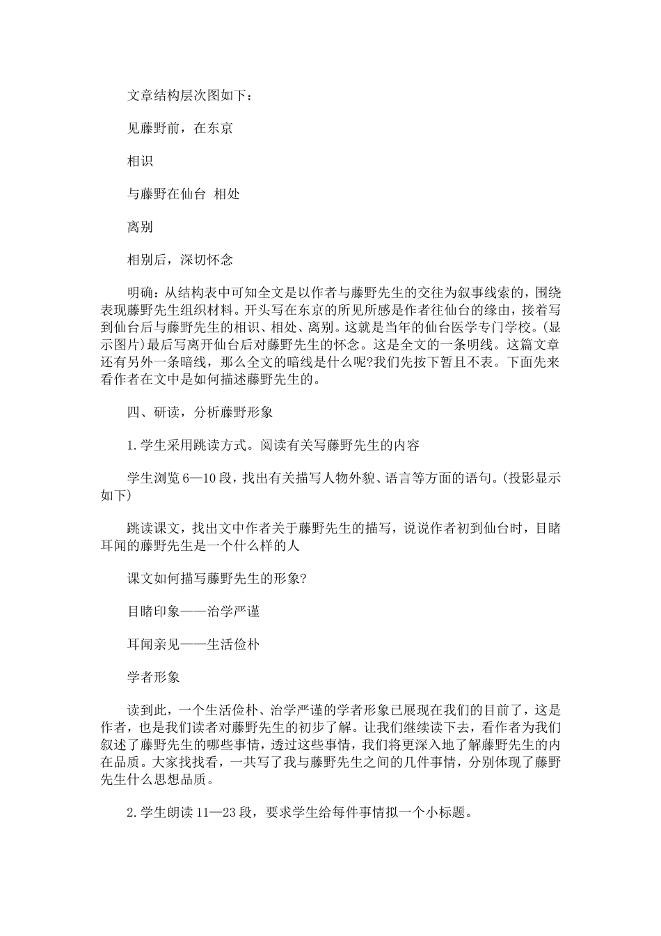 《藤野先生》优秀教案设计_第3页